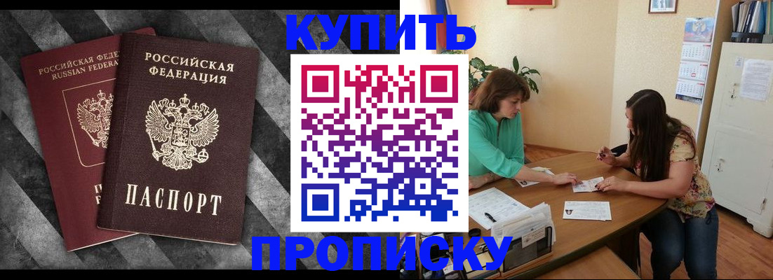 прописка штамп в Волхове