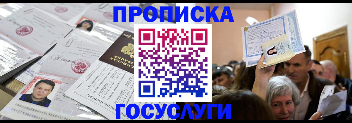 купить прописку в Волхове