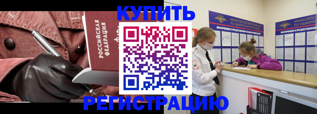 прописка для кредита в Волхове